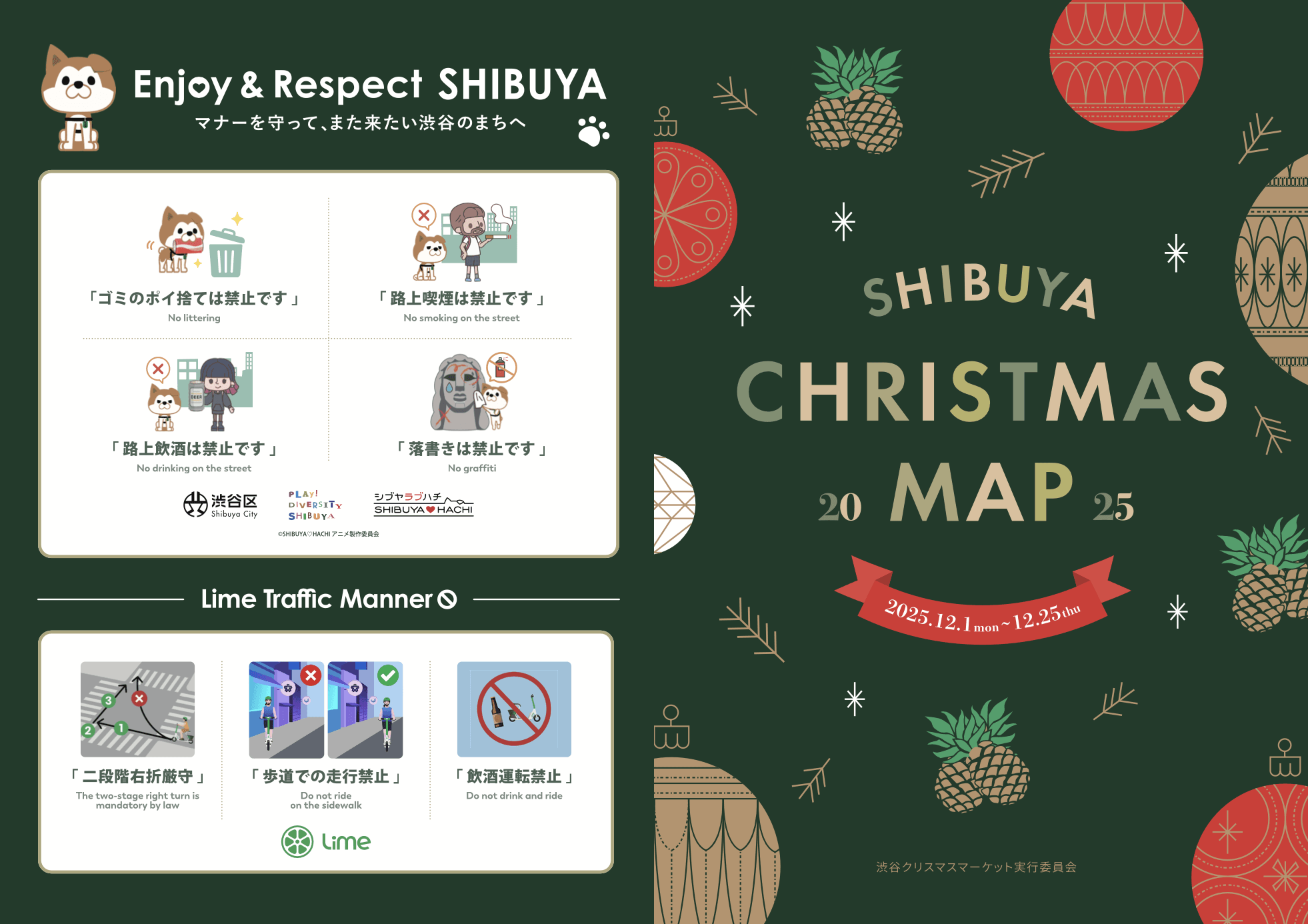 Japan (Japanese) | クリスマスシーズンの安全対策でジオフェンシングを強化：渋谷や横浜で走行禁止エリアを最適化し、街歩きや…